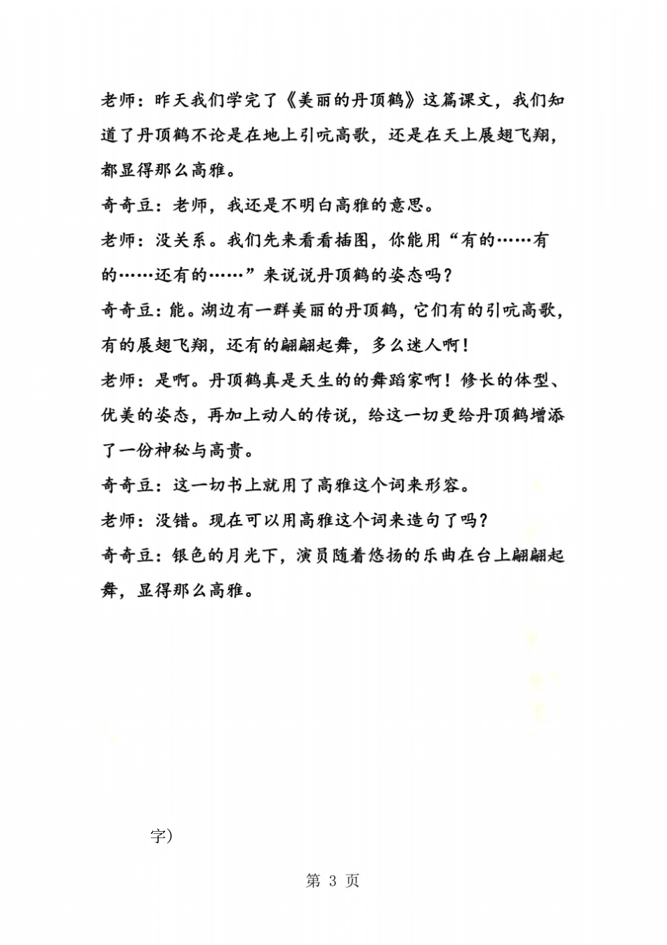 美丽的丹顶鹤背景资料_第2页