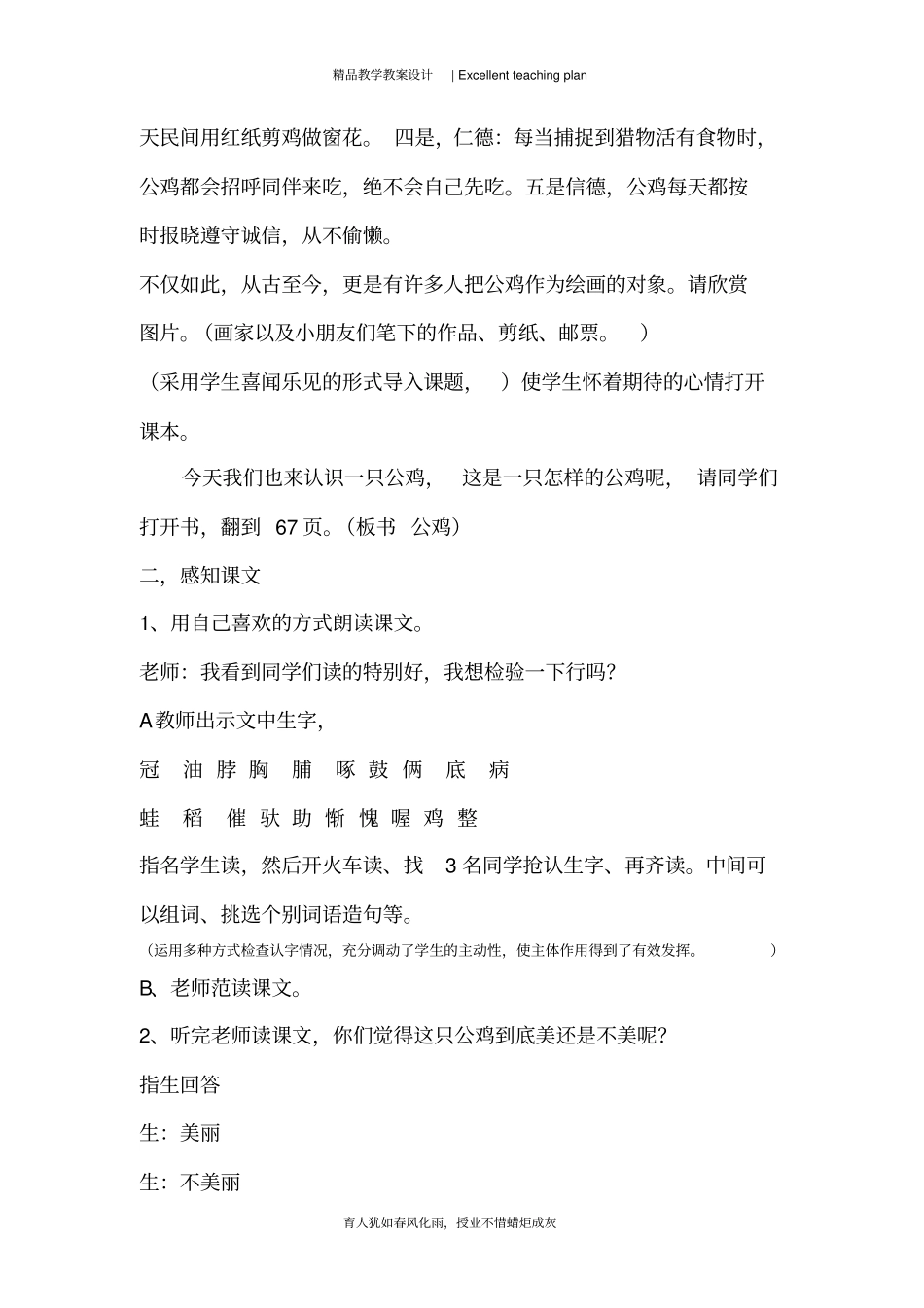 美丽的公鸡教学设计新部编版_第3页