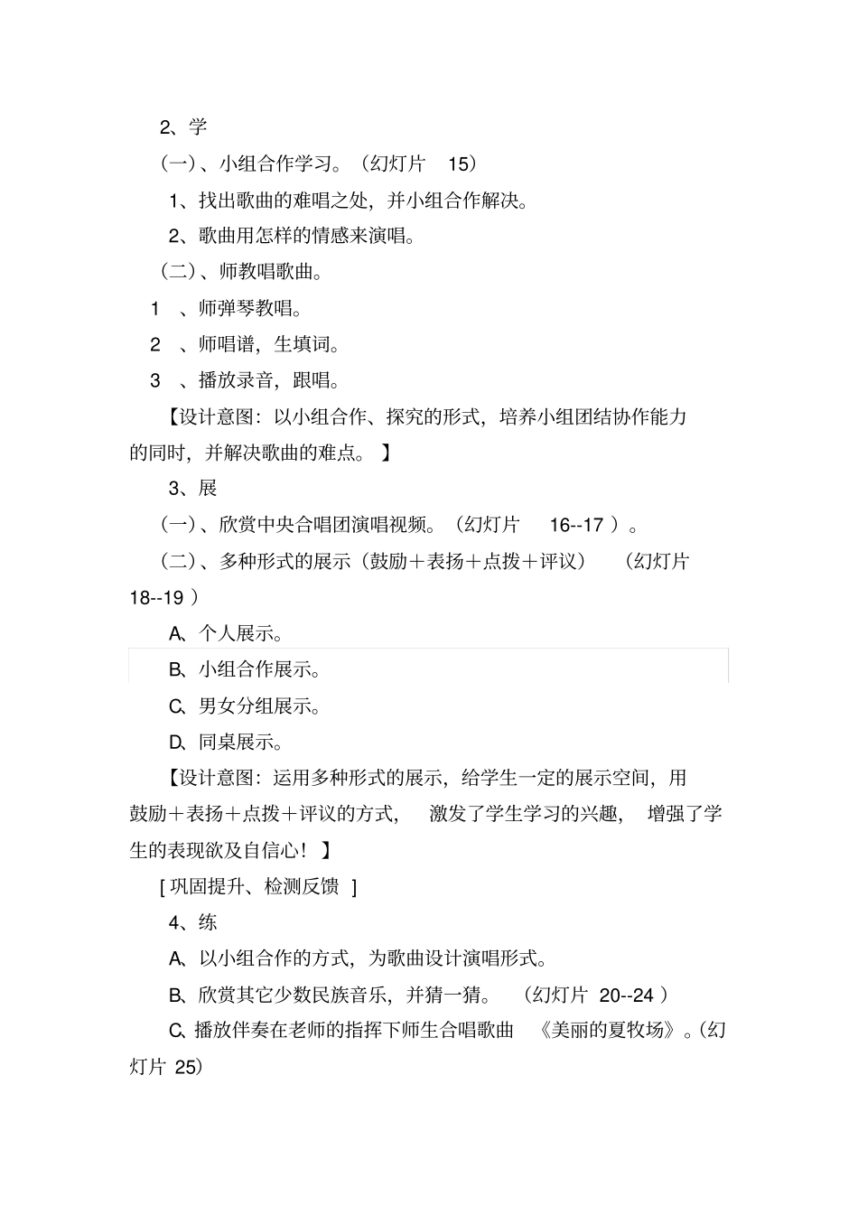 美丽的夏牧场教学案例_第2页