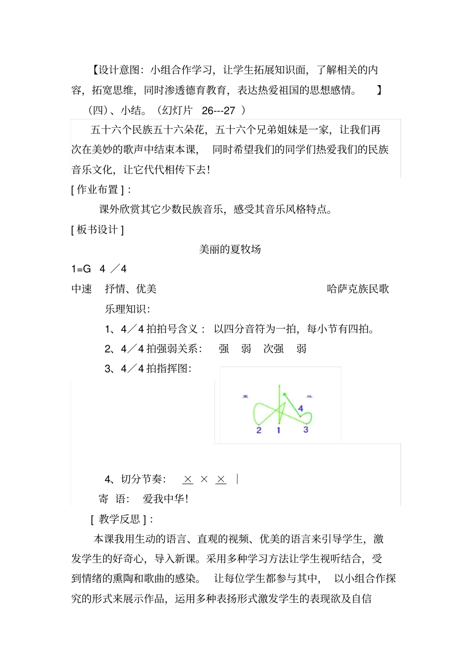 美丽的夏牧场教学案例_第3页