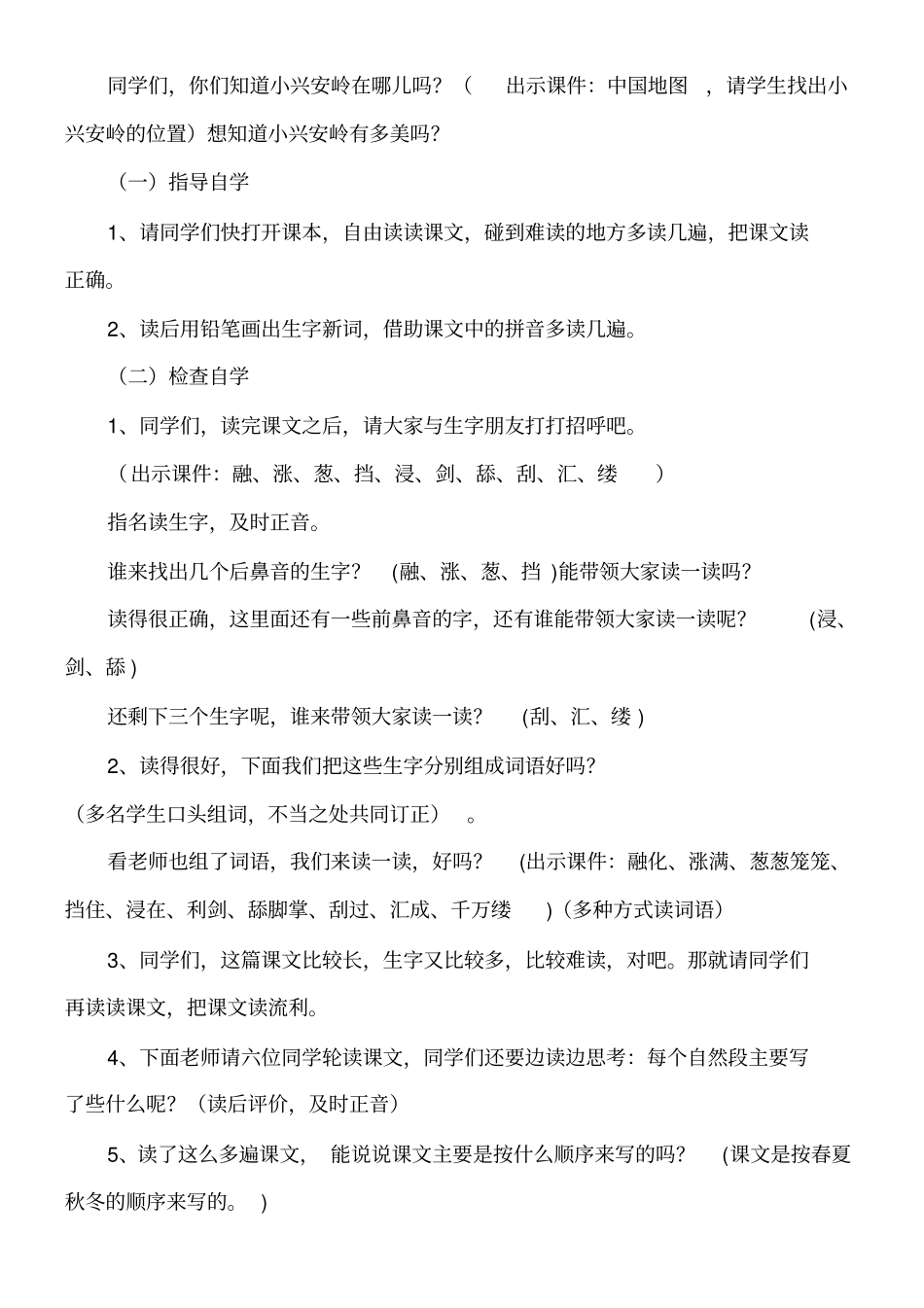 美丽的小兴安岭教学设计教材分析学情分析及教学反思_第3页