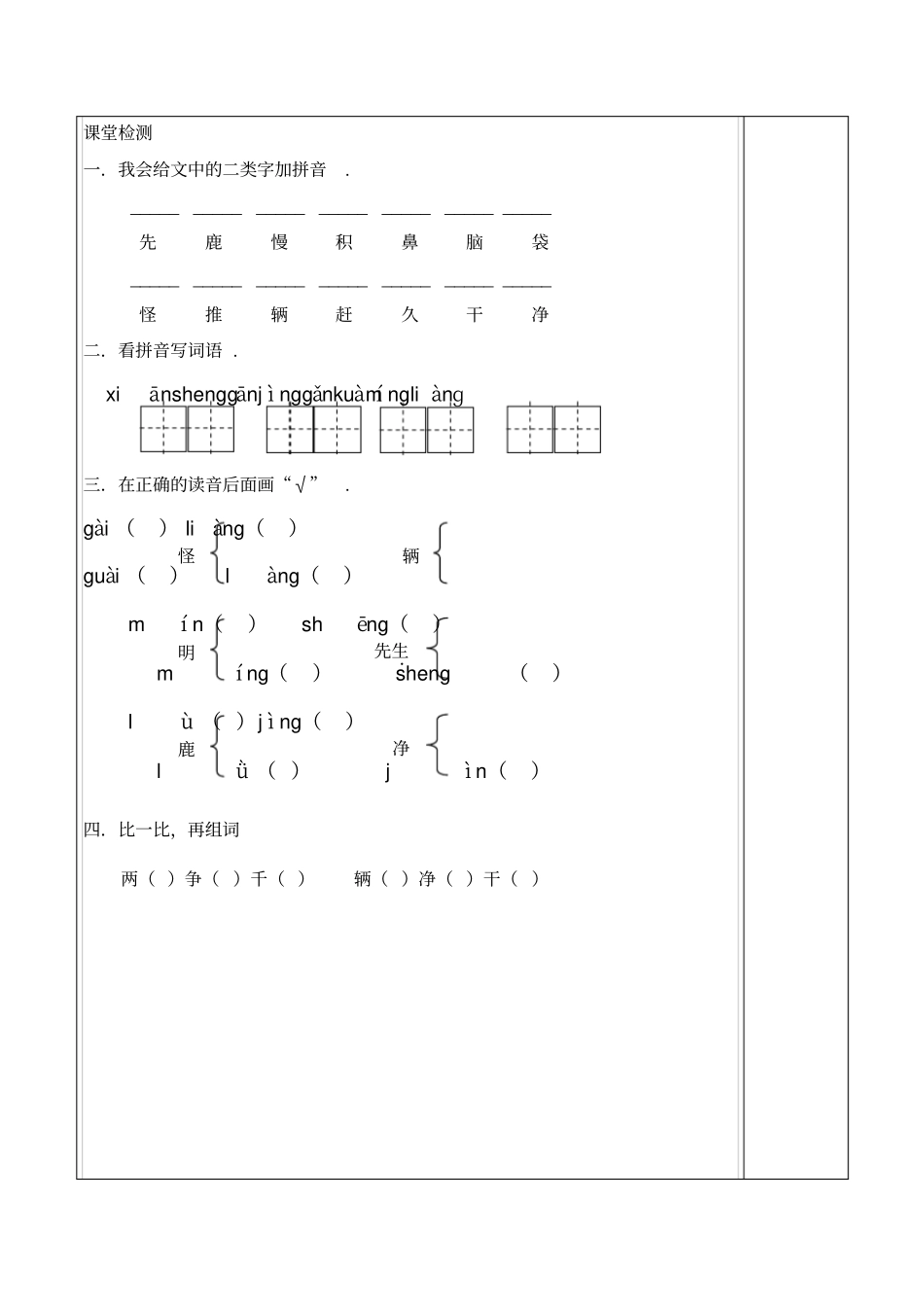 美丽的小路教师教学案_第2页