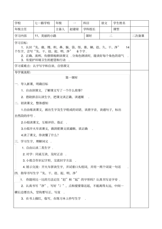 美丽的小路教师教学案
