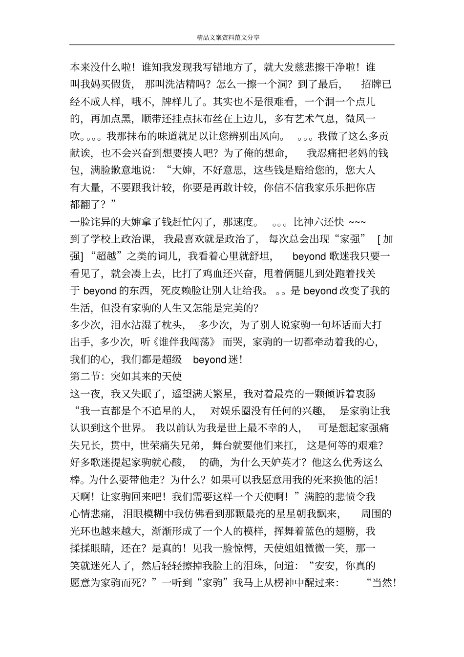 美丽的时光机器-精品文案范文_第2页