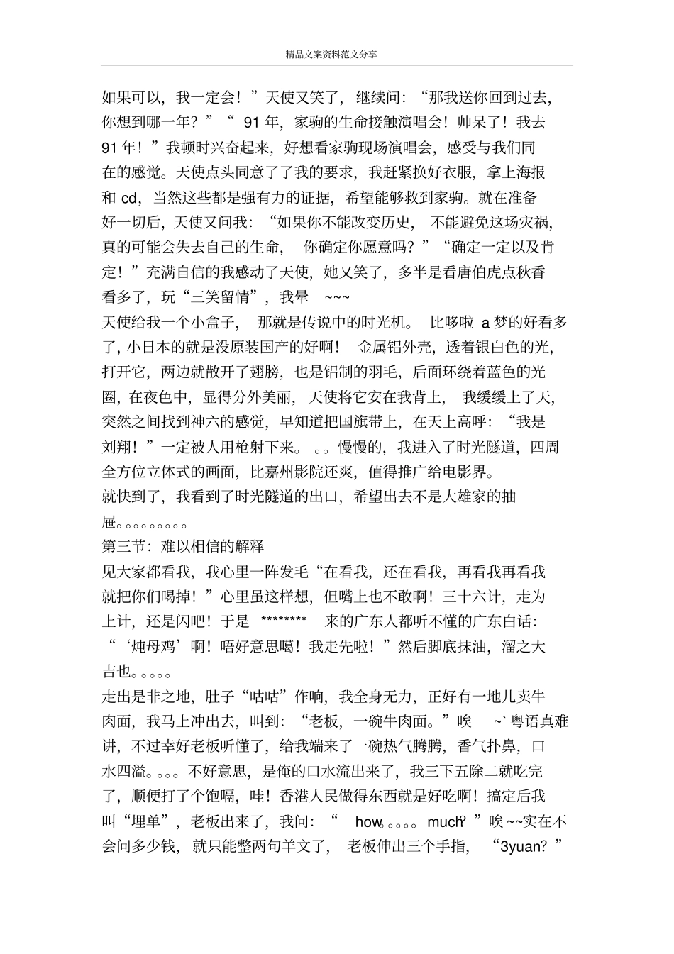 美丽的时光机器-精品文案范文_第3页