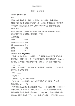 美丽的时光机器-精品文案范文