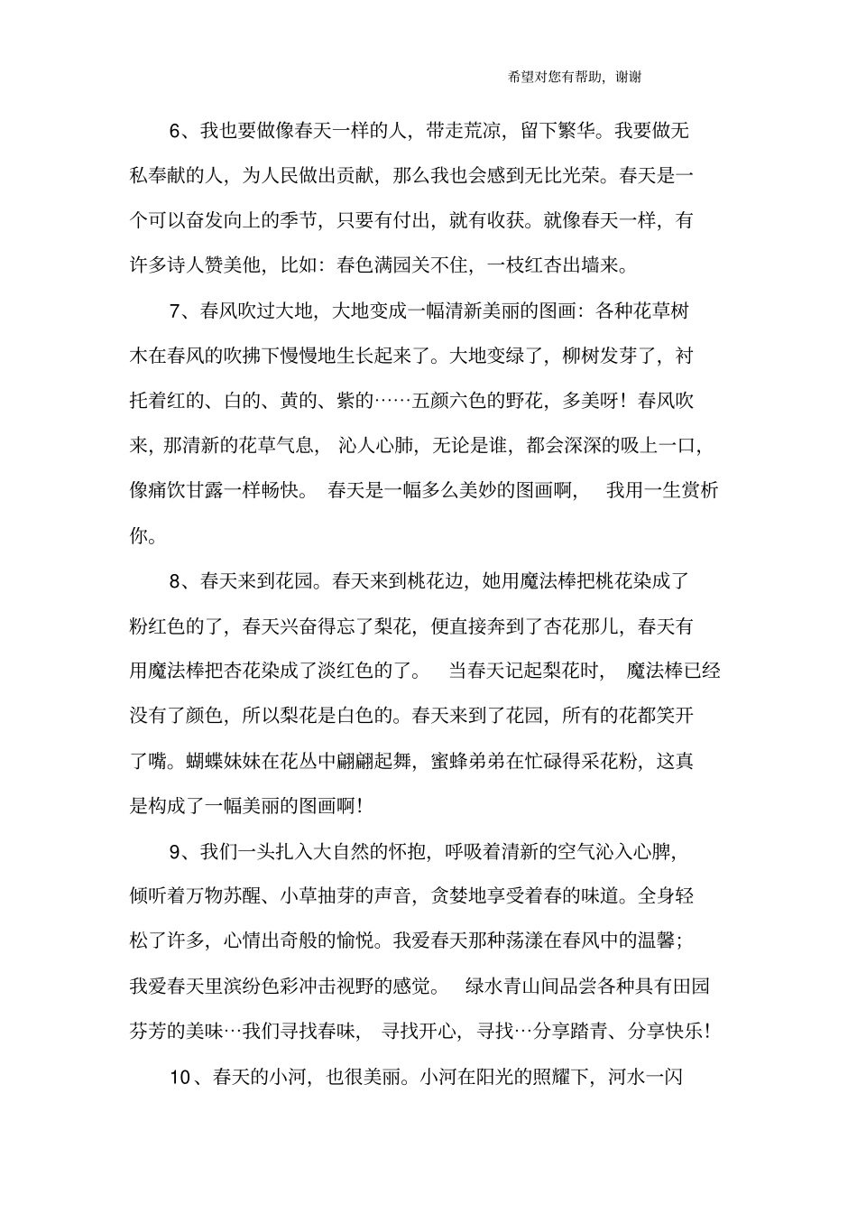 美丽的春天好词好句_第3页