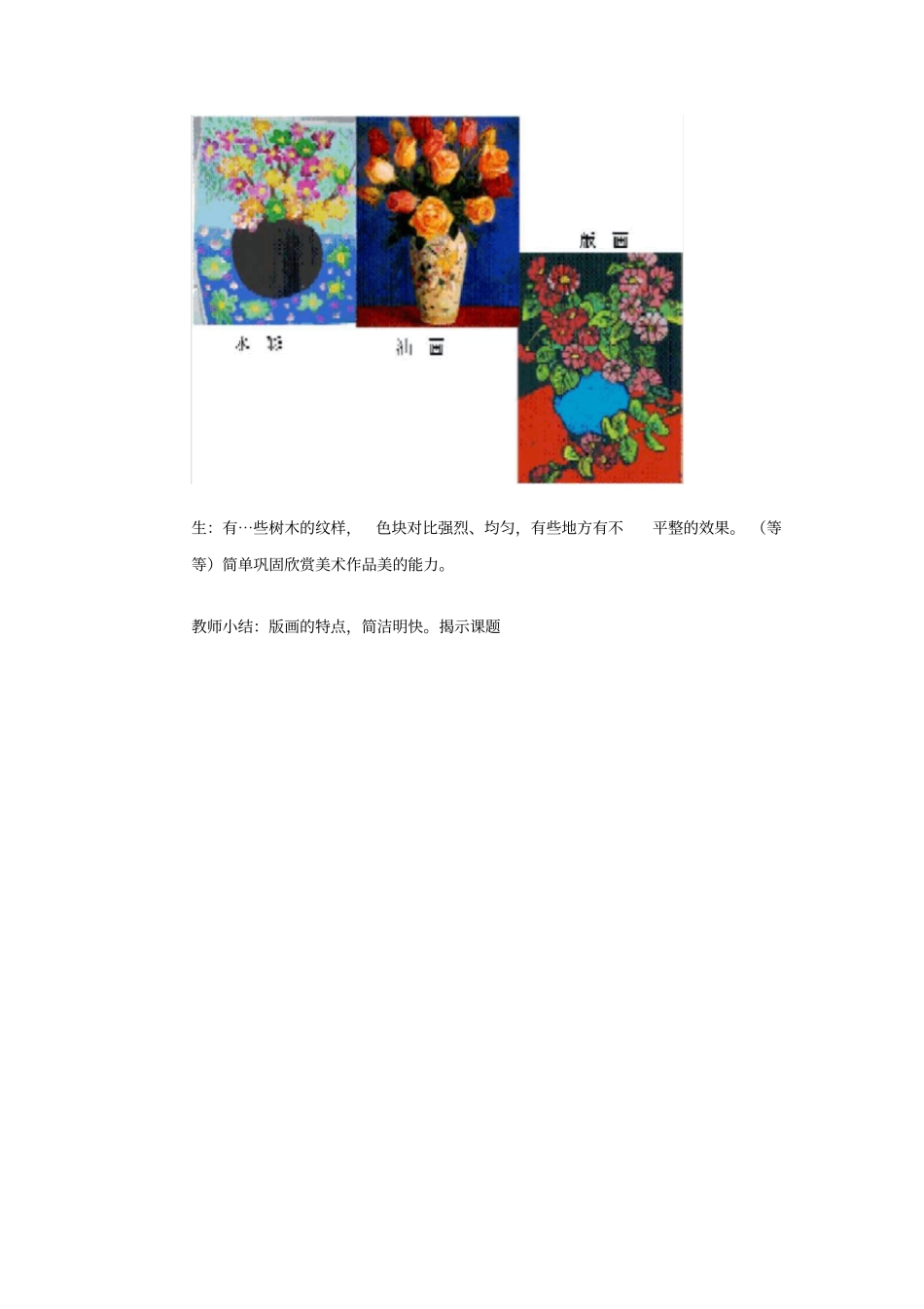 美丽的瓶花教学设计x_第3页