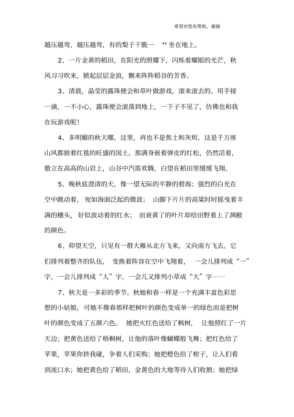 美丽的秋天好词好句_第2页