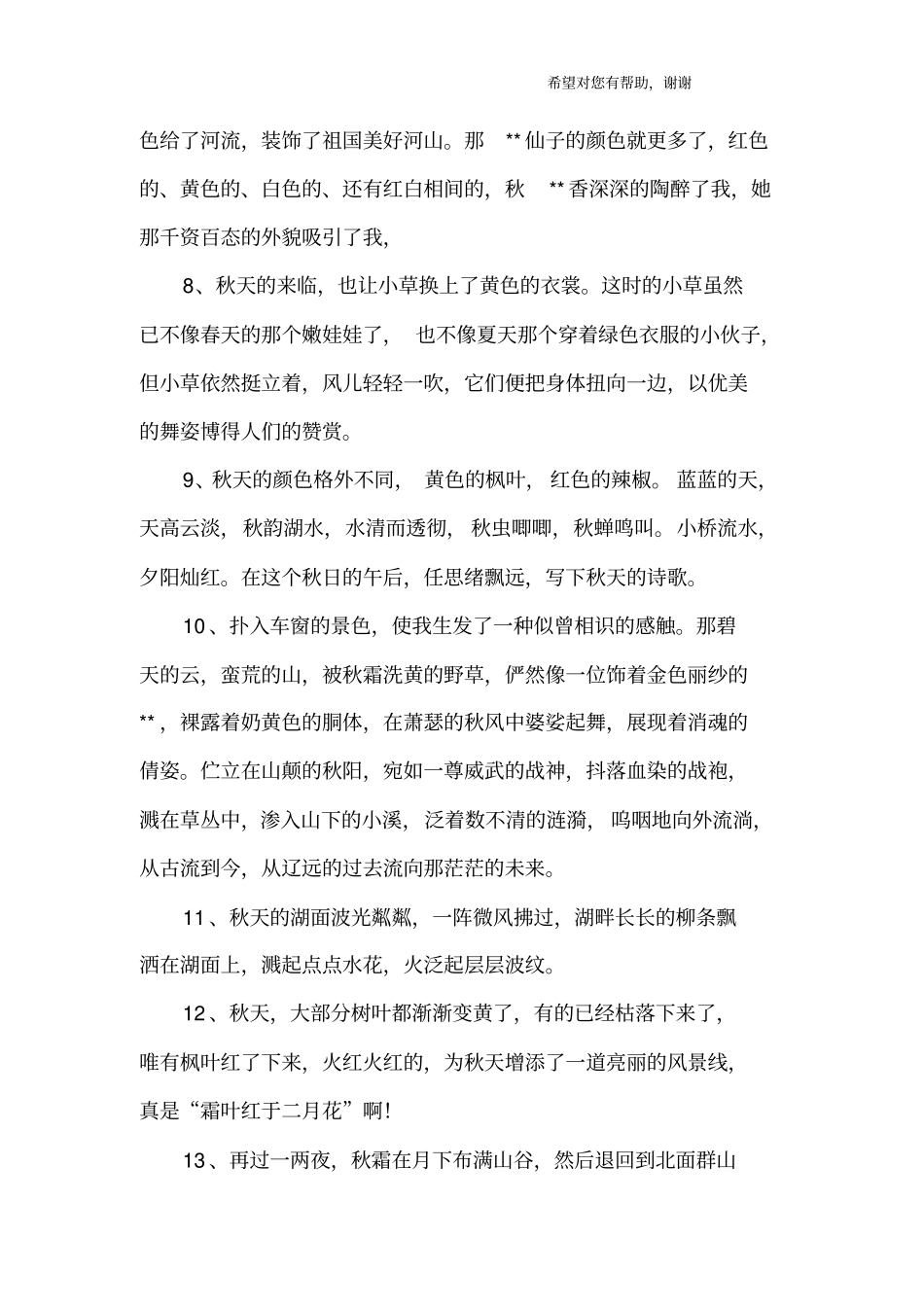 美丽的秋天好词好句_第3页