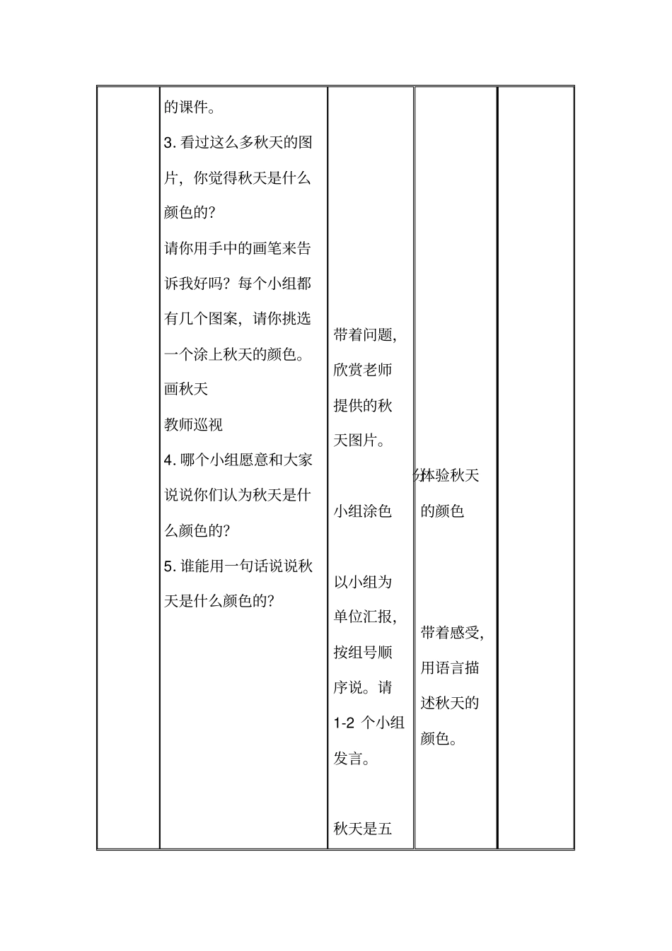 美丽的秋天教学设计02分析_第3页