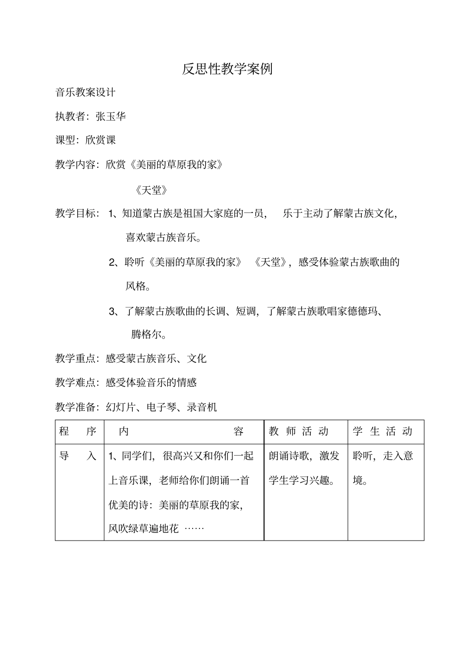 美丽的草原我的家案例及反思_第1页