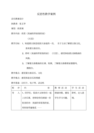 美丽的草原我的家案例及反思