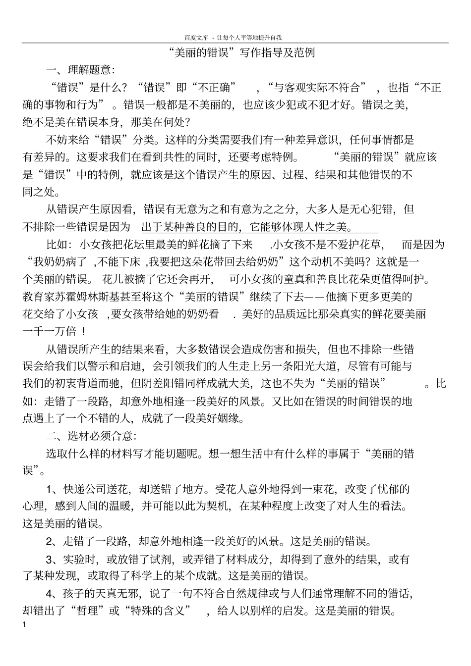 美丽的错误写作指导及范例_第1页