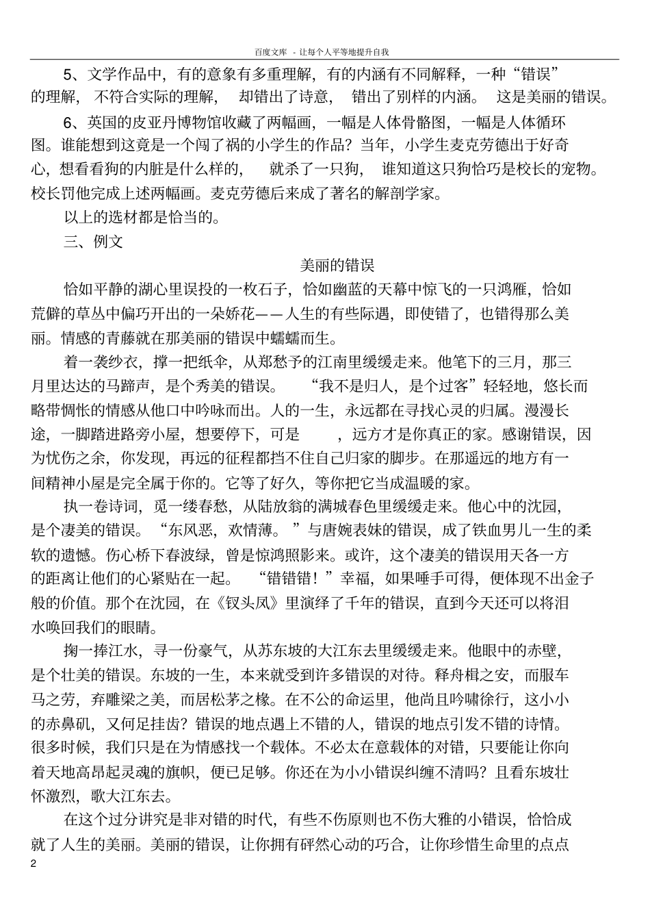 美丽的错误写作指导及范例_第2页