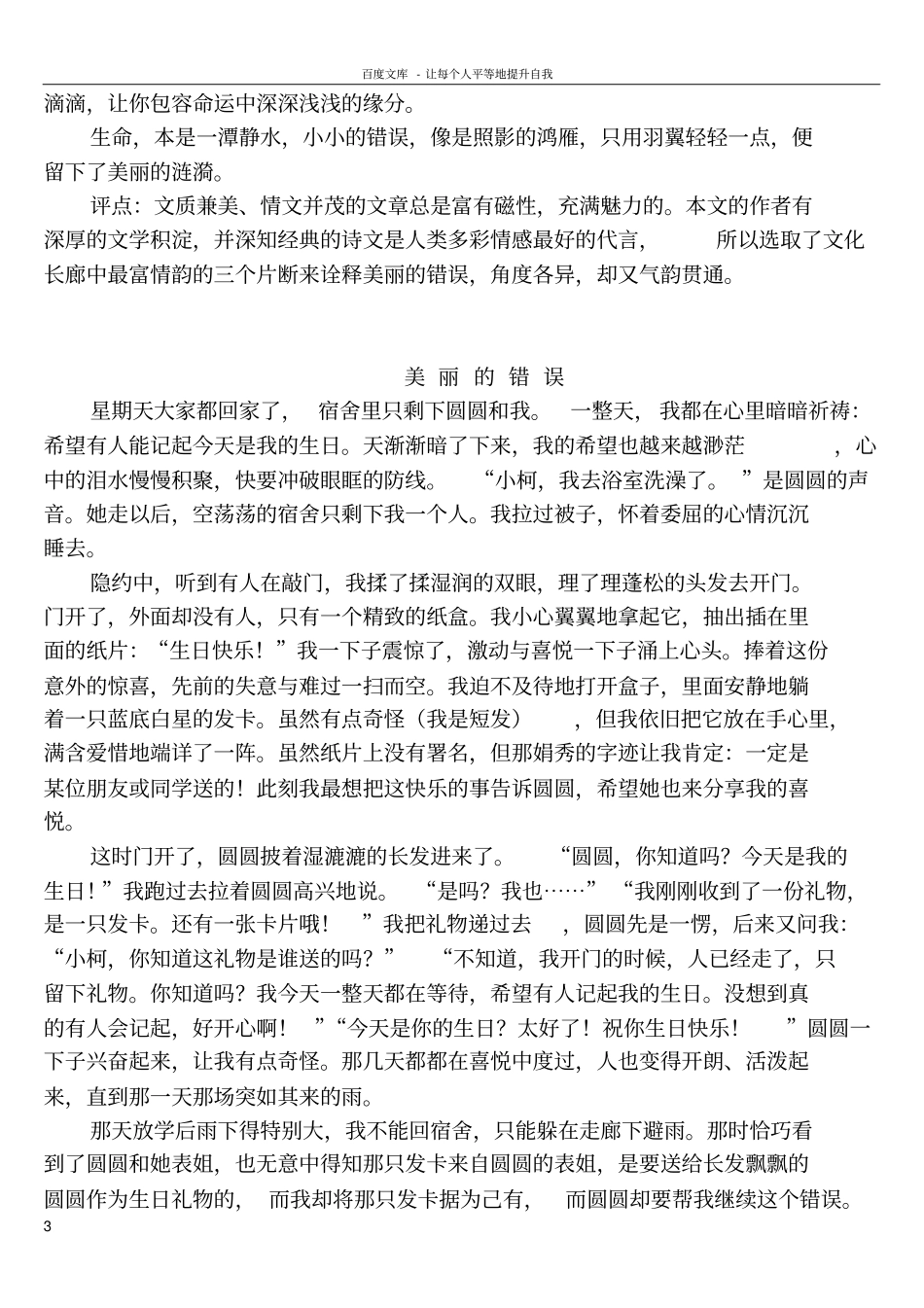 美丽的错误写作指导及范例_第3页