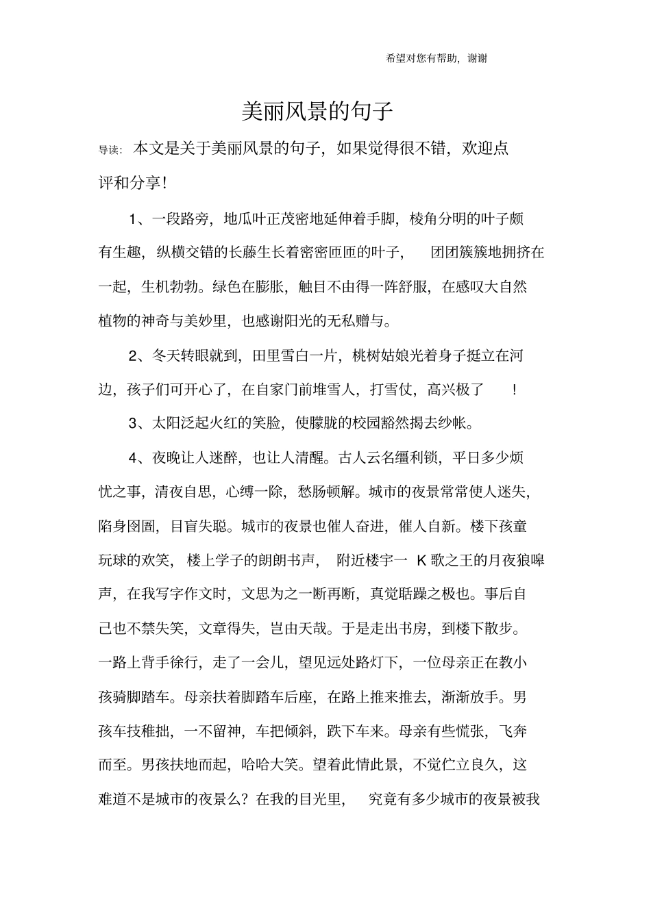 美丽风景的句子_第1页