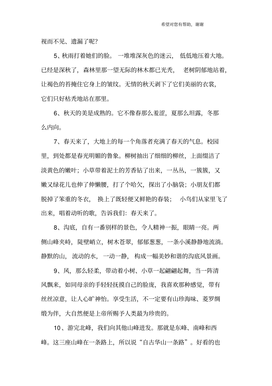 美丽风景的句子_第2页