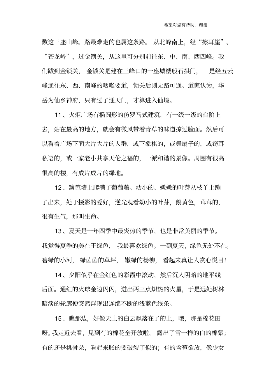 美丽风景的句子_第3页