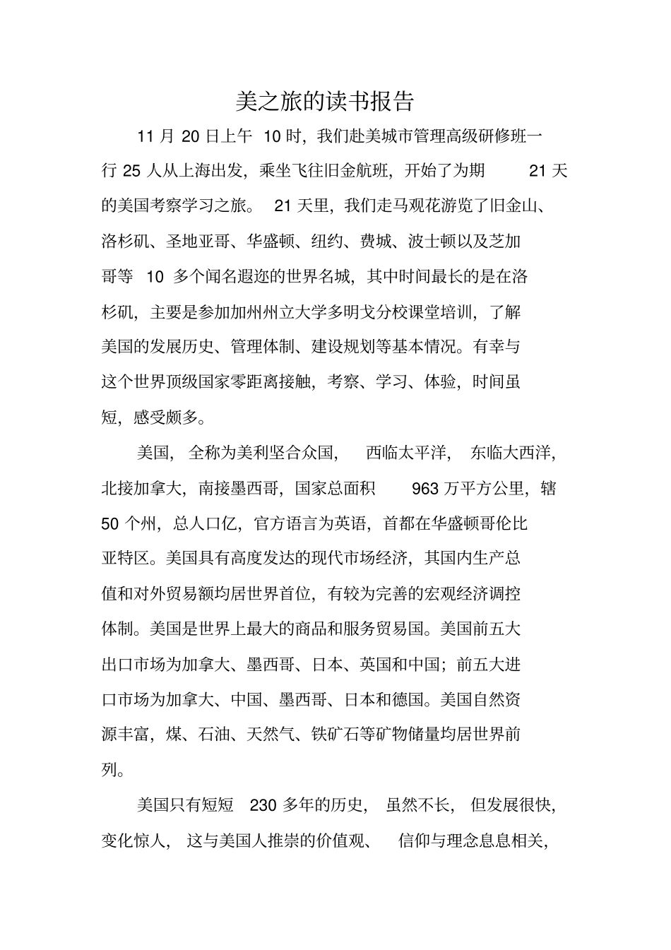 美之旅的读书报告_第1页