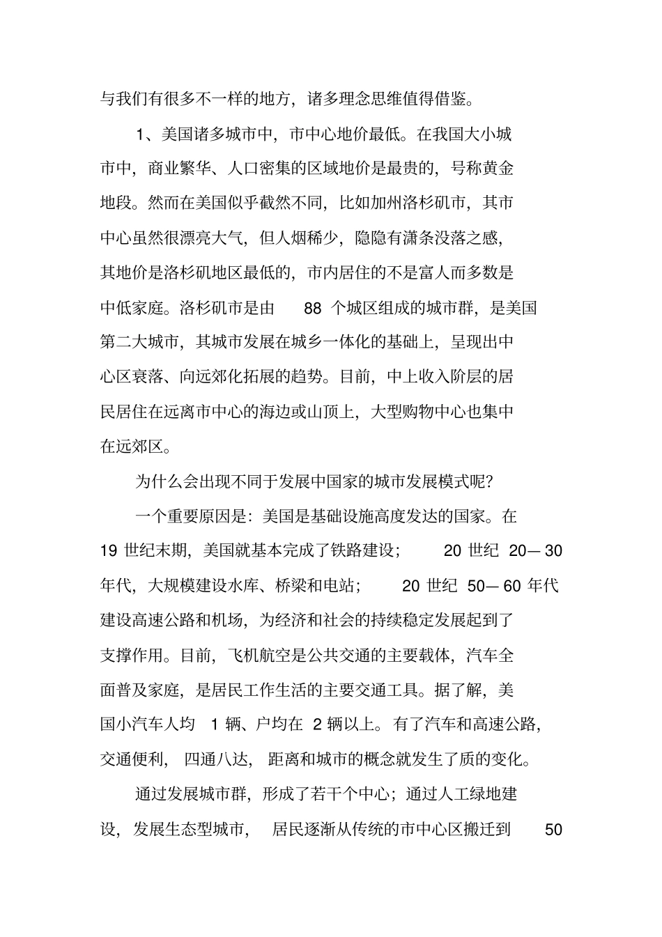 美之旅的读书报告_第2页