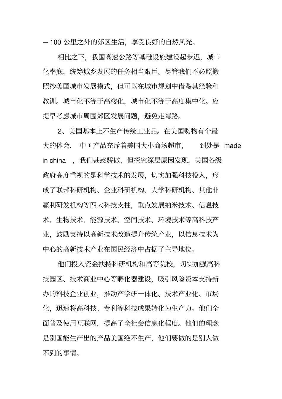 美之旅的读书报告_第3页