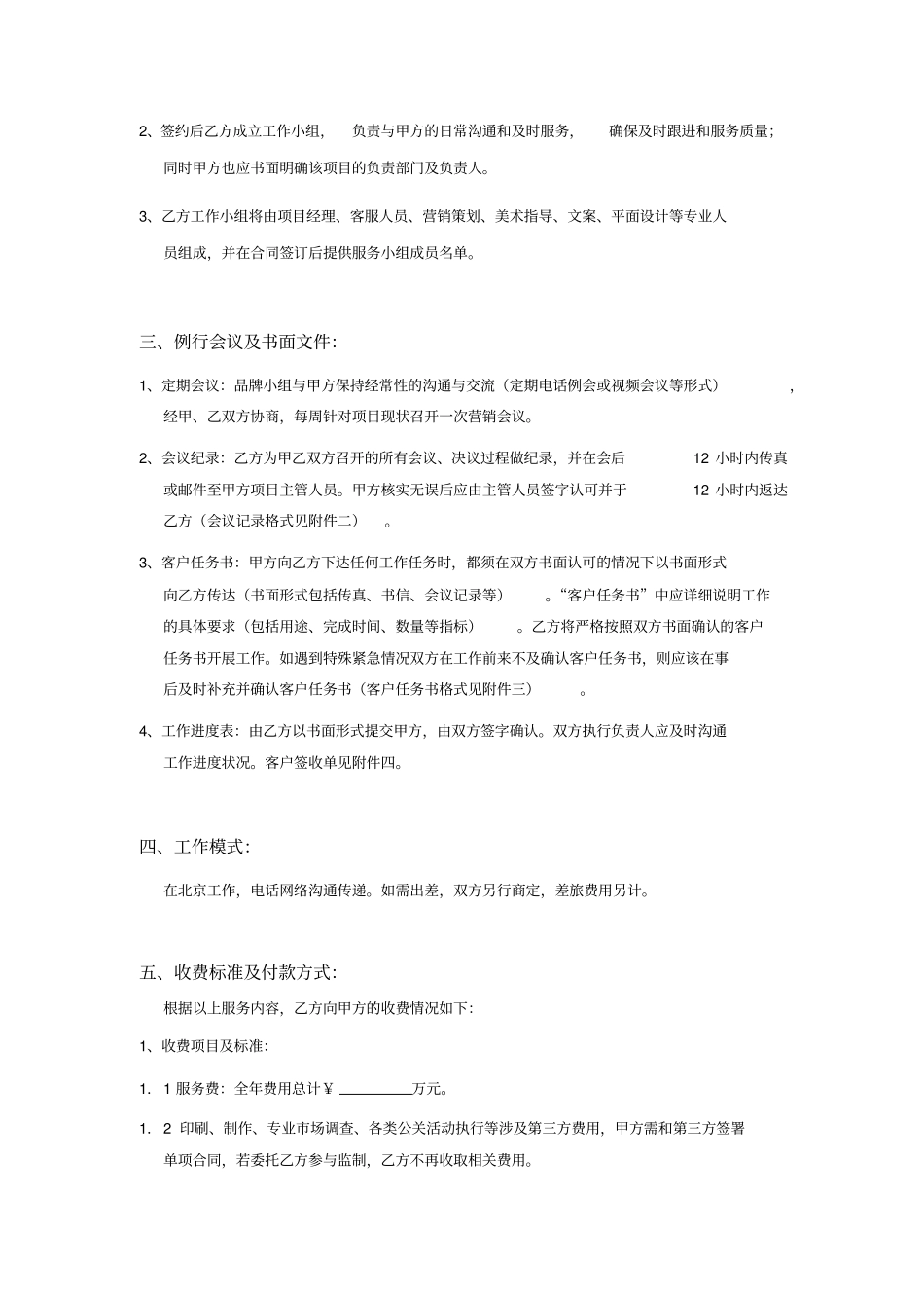 美亚联合房地产项目整合营销推广服务模式和内容_第2页