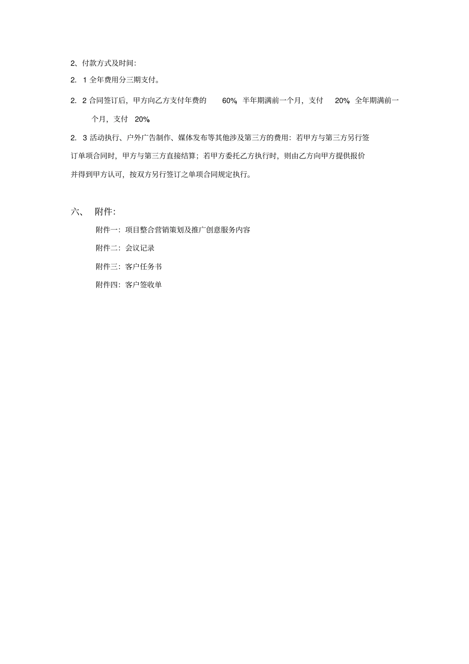 美亚联合房地产项目整合营销推广服务模式和内容_第3页