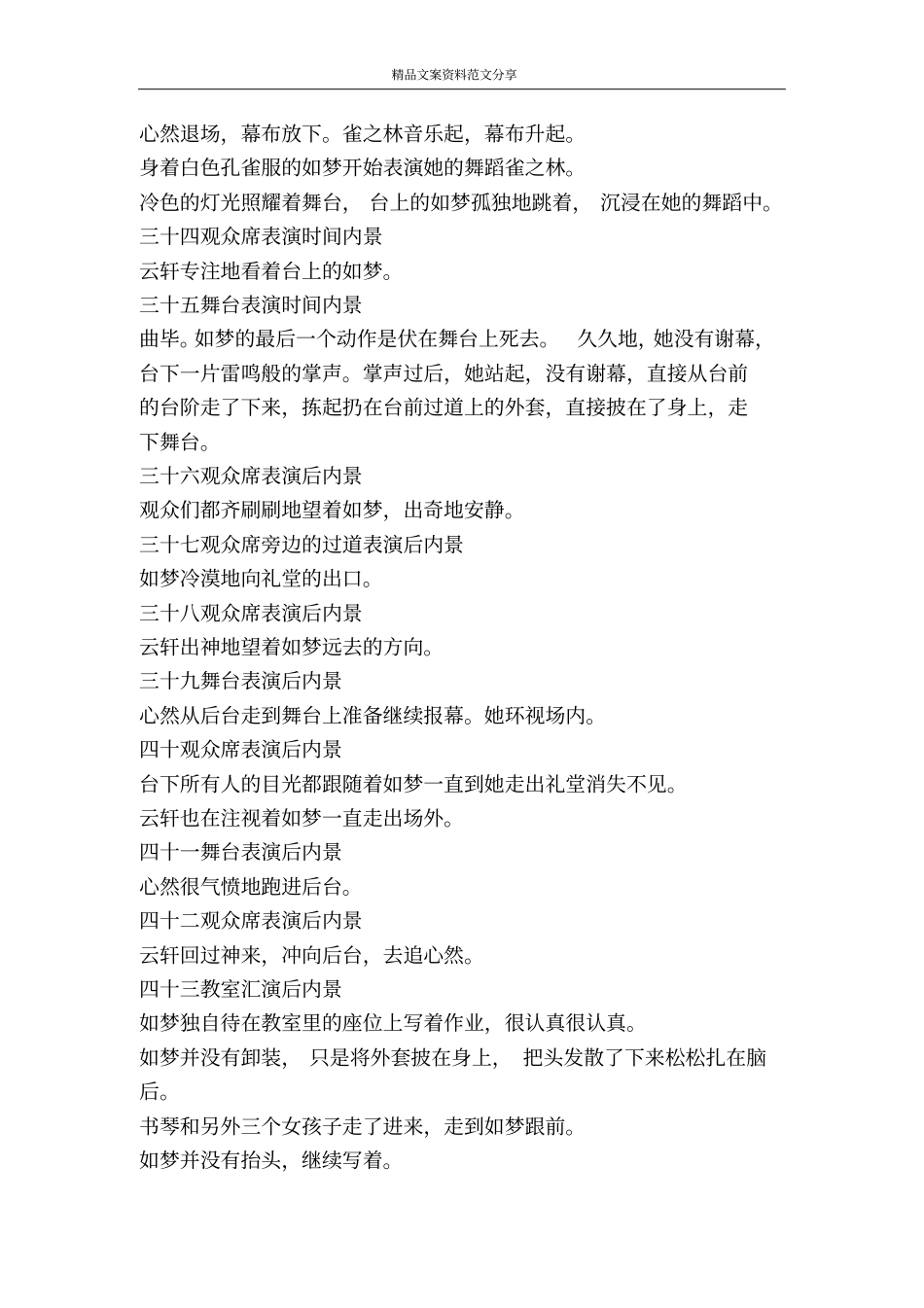 美人心精品文案范文_第3页