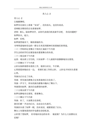 美人心精品文案范文