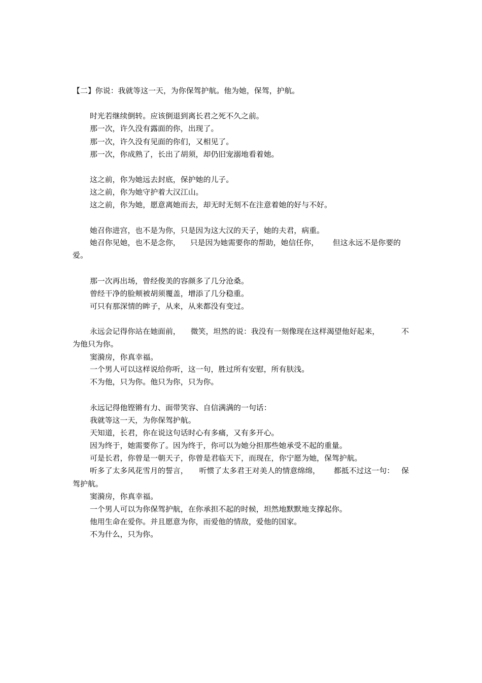 美人心计从刘盈到窦长君汇编_第3页