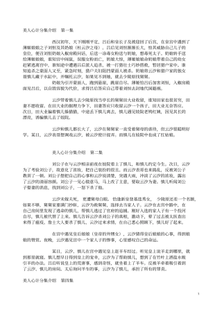 美人心计分集简介