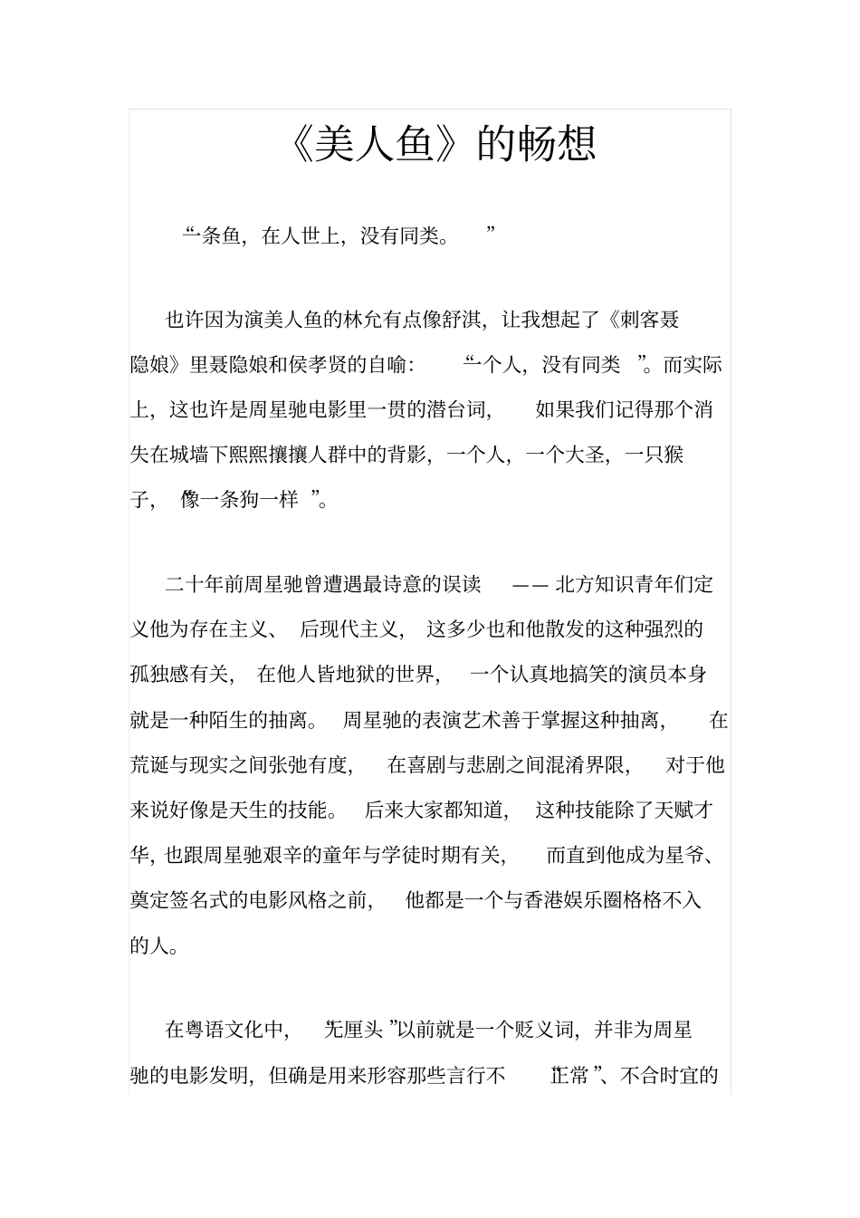 美人鱼的畅想_第1页