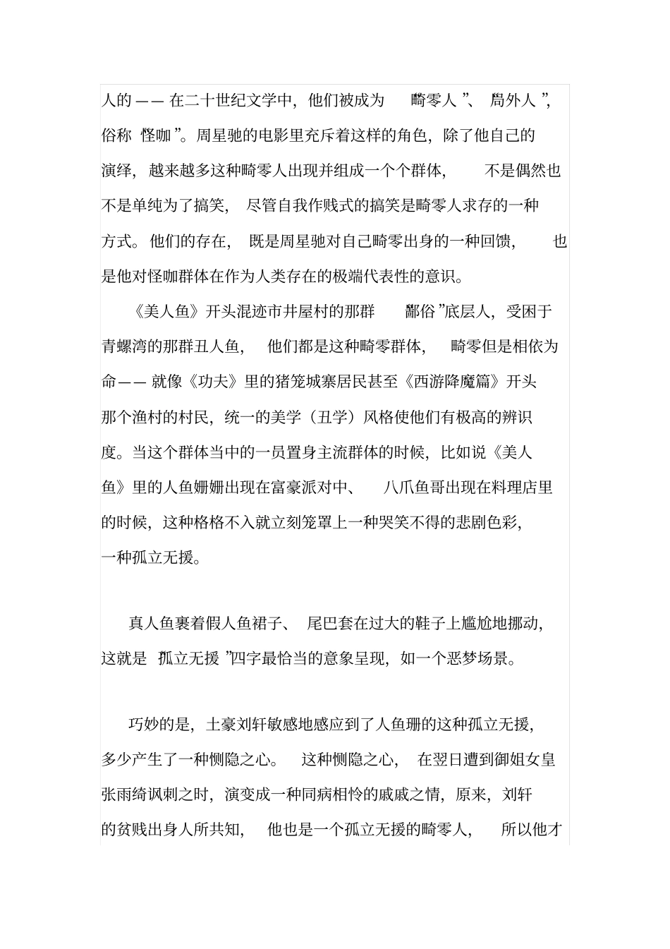 美人鱼的畅想_第2页