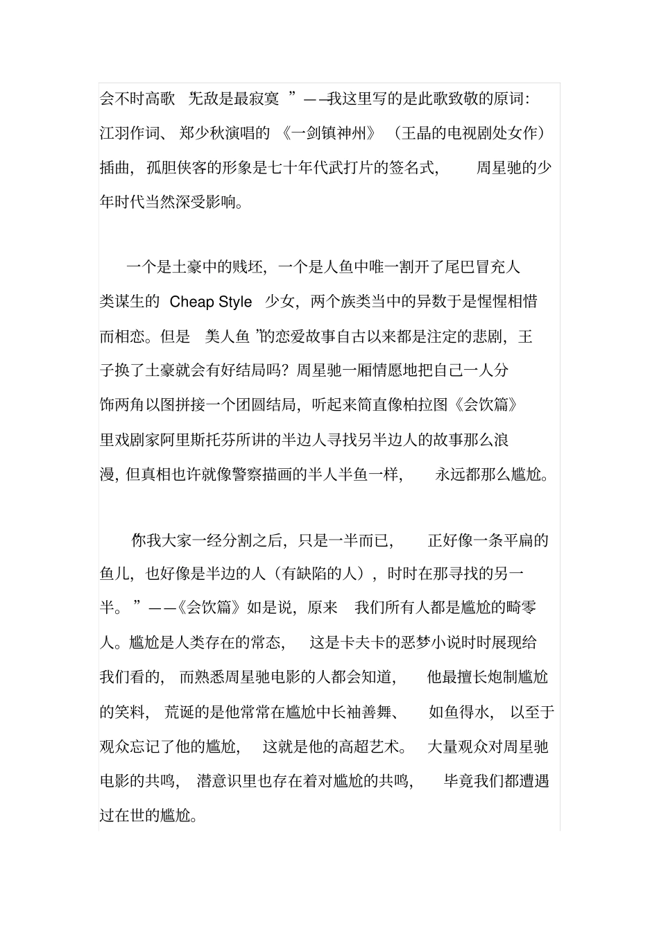 美人鱼的畅想_第3页