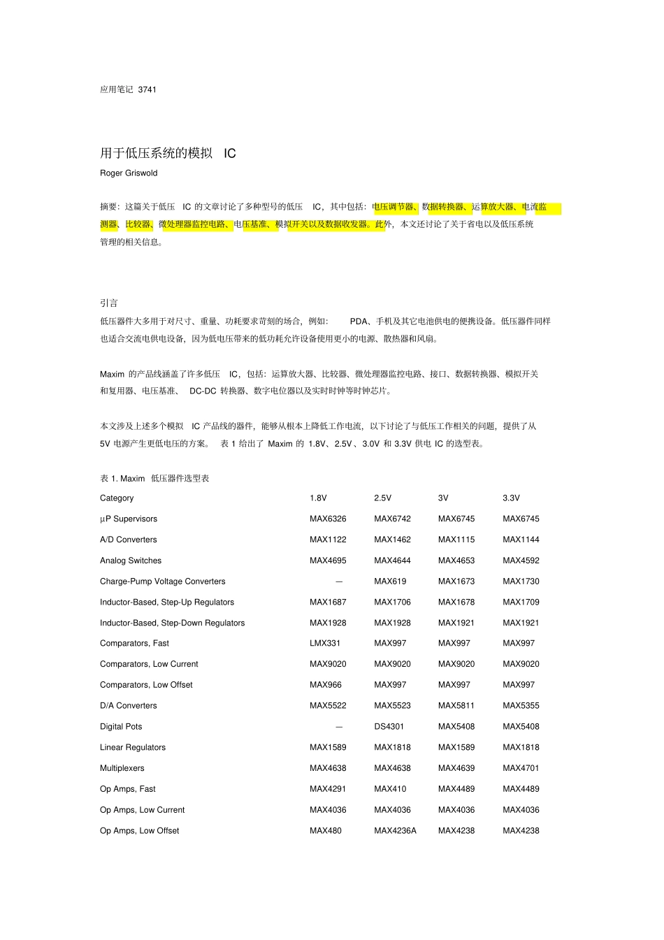 美信应用笔记374用于低压系统的模拟IC教材_第1页