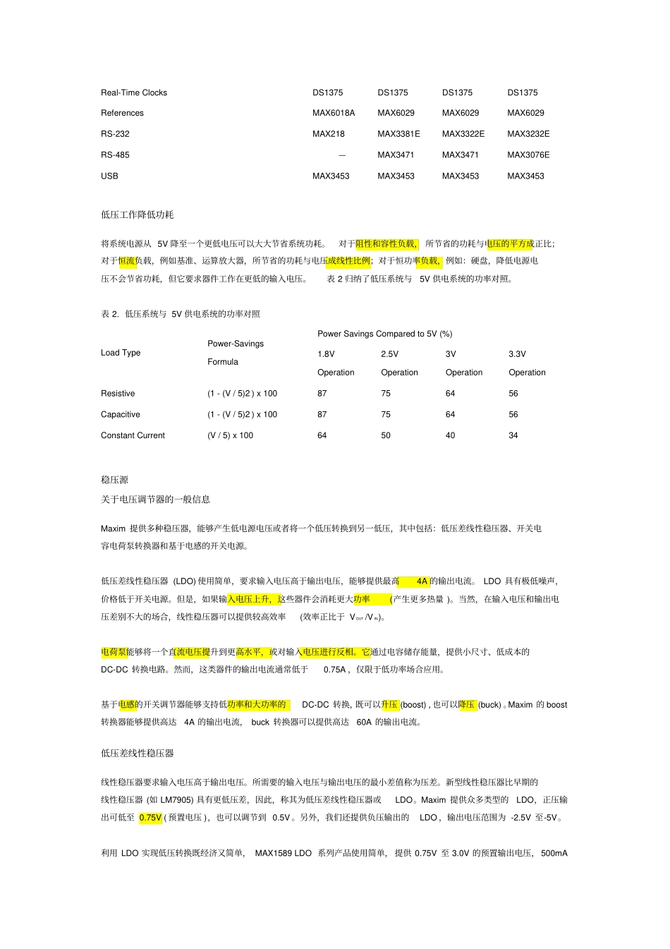 美信应用笔记374用于低压系统的模拟IC教材_第2页