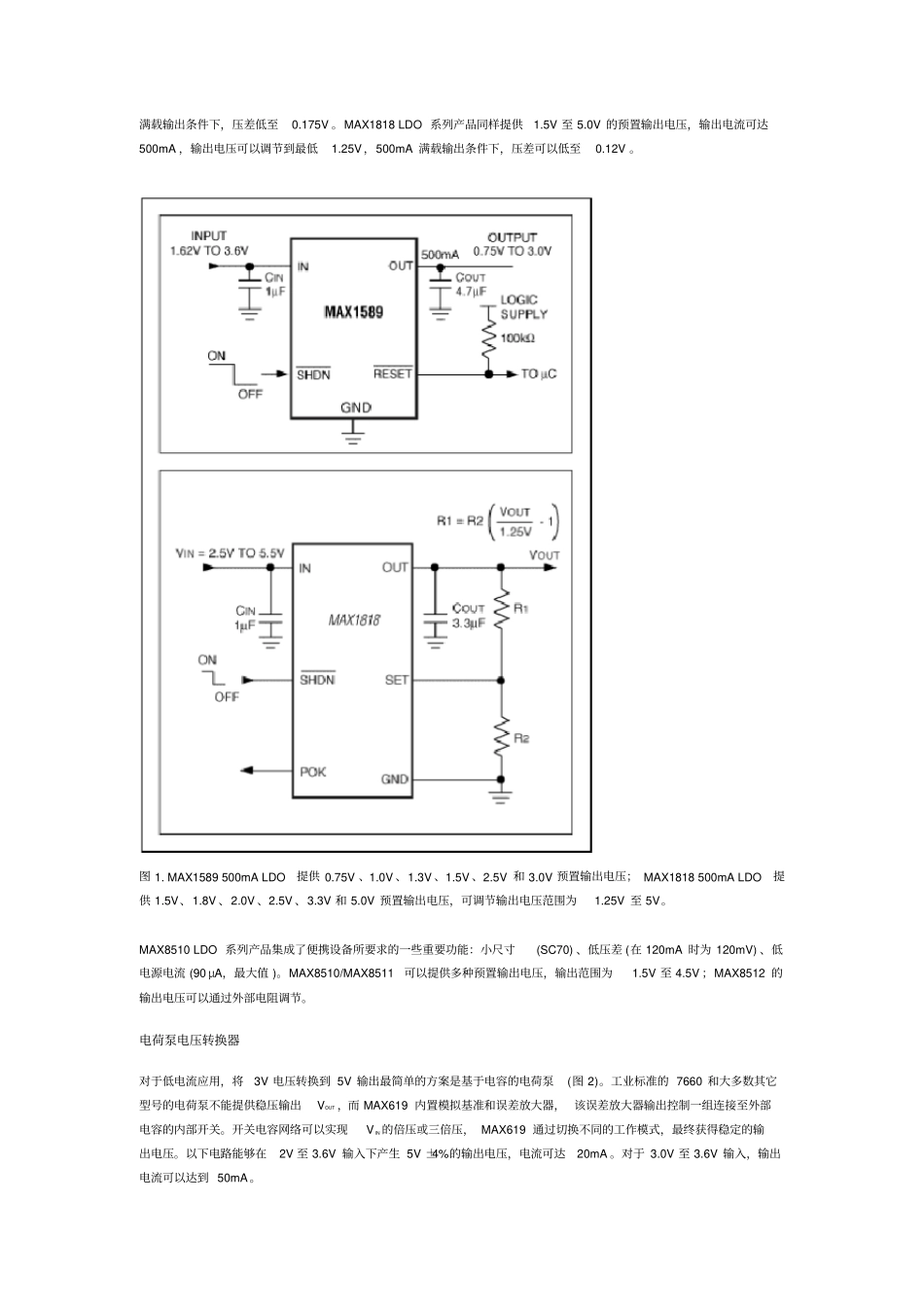 美信应用笔记374用于低压系统的模拟IC教材_第3页