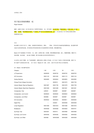 美信应用笔记374用于低压系统的模拟IC教材