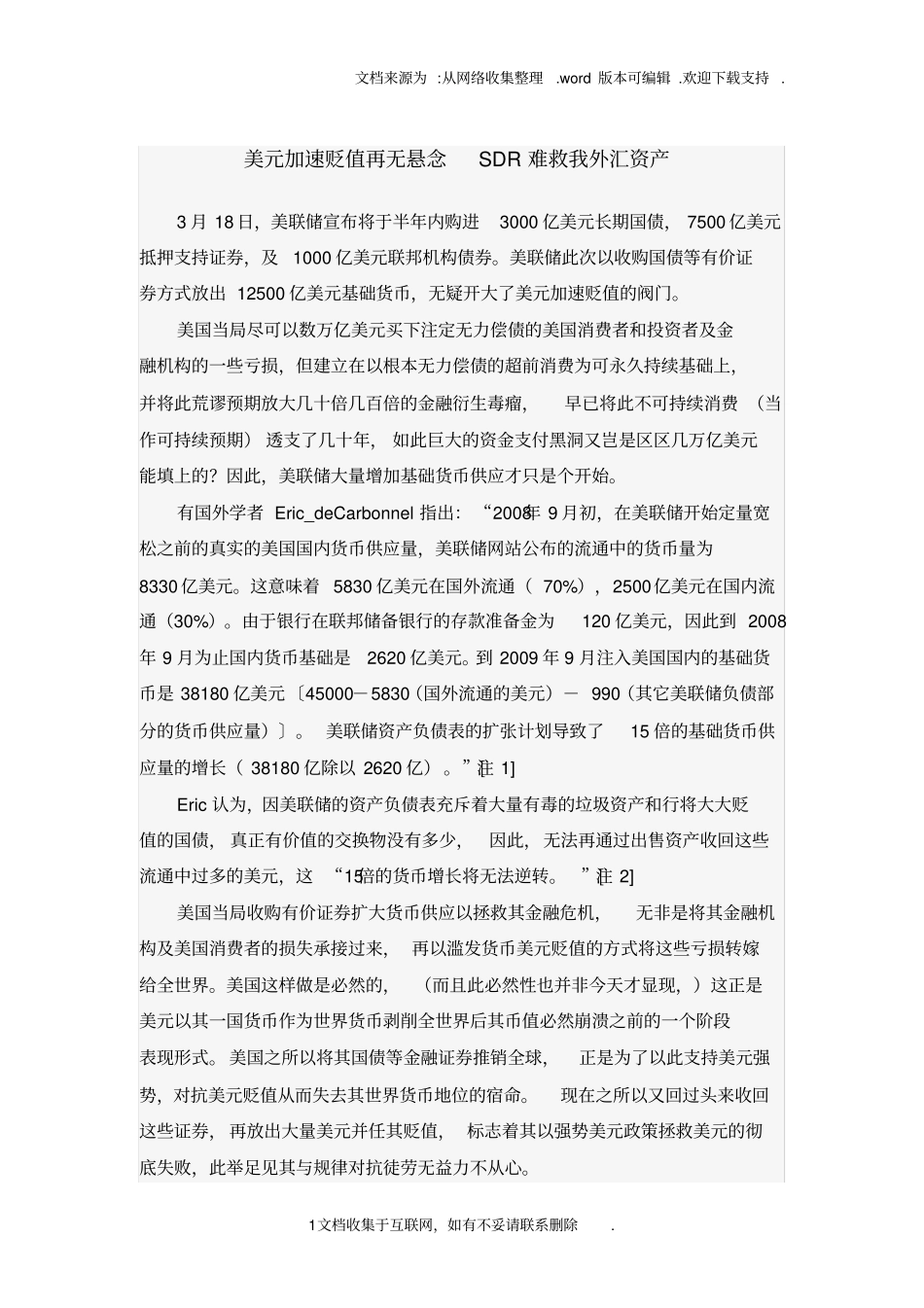 美元加速贬值再无悬念SDR难救我外汇资产_第1页