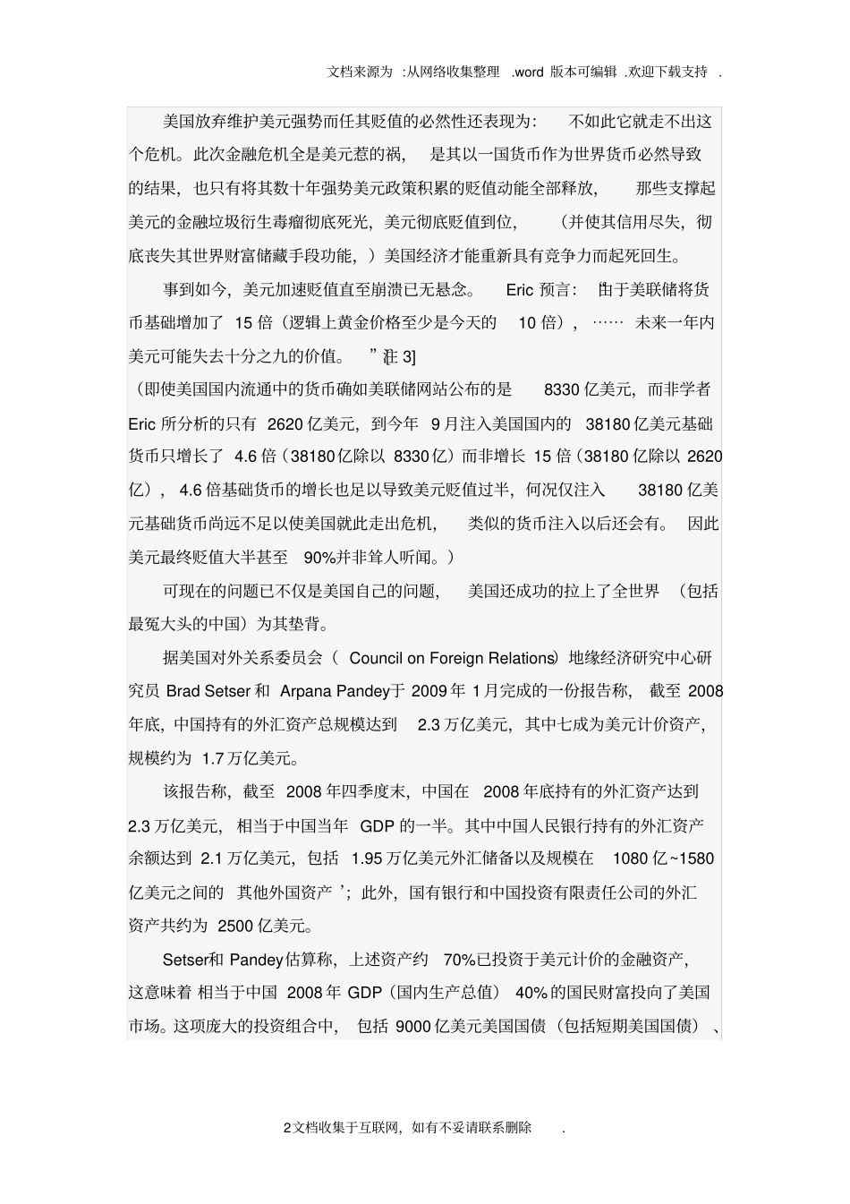 美元加速贬值再无悬念SDR难救我外汇资产_第2页