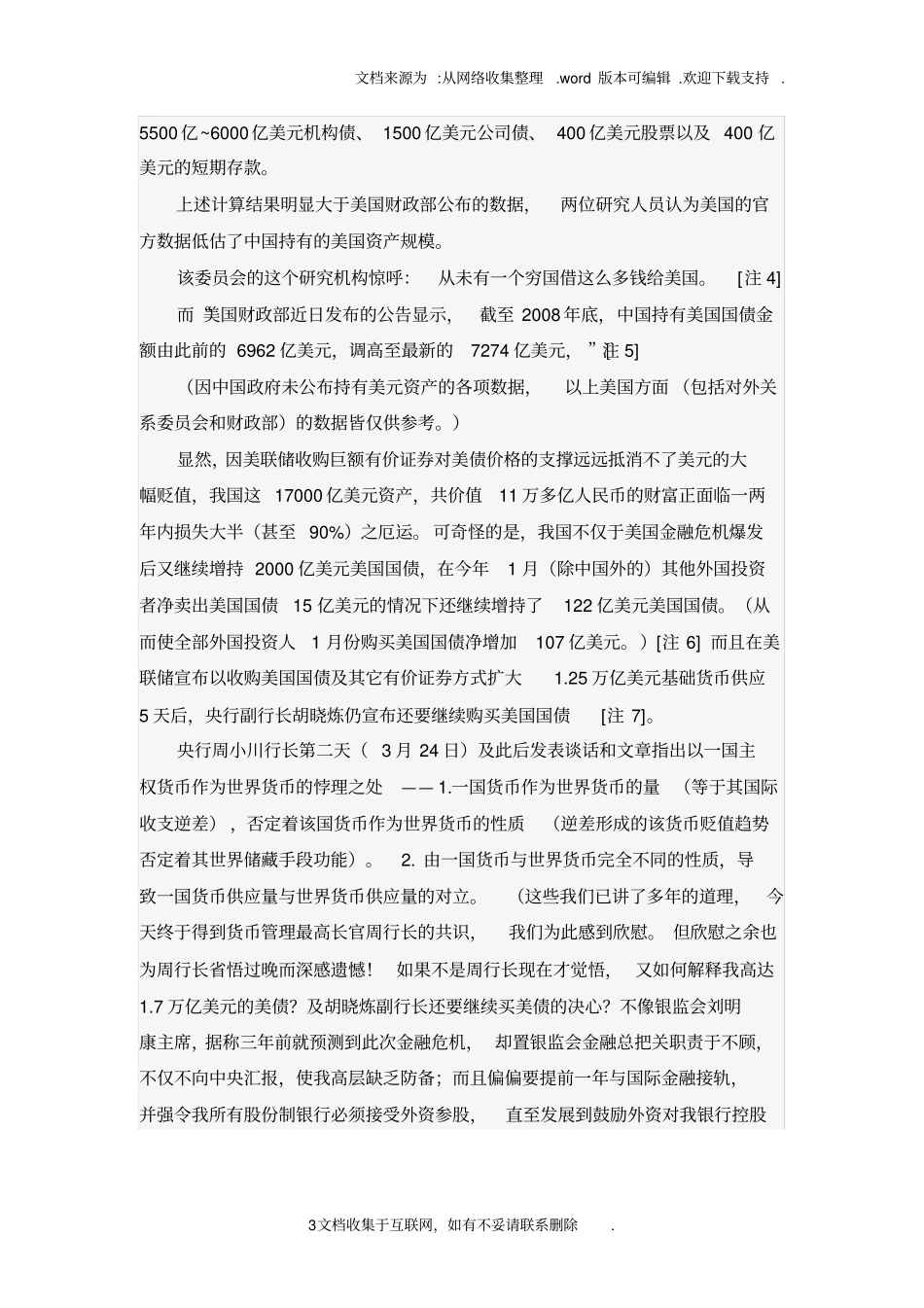 美元加速贬值再无悬念SDR难救我外汇资产_第3页