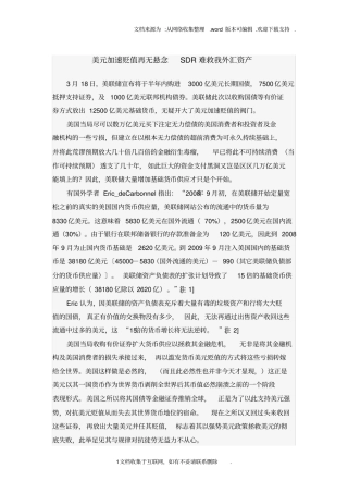 美元加速贬值再无悬念SDR难救我外汇资产