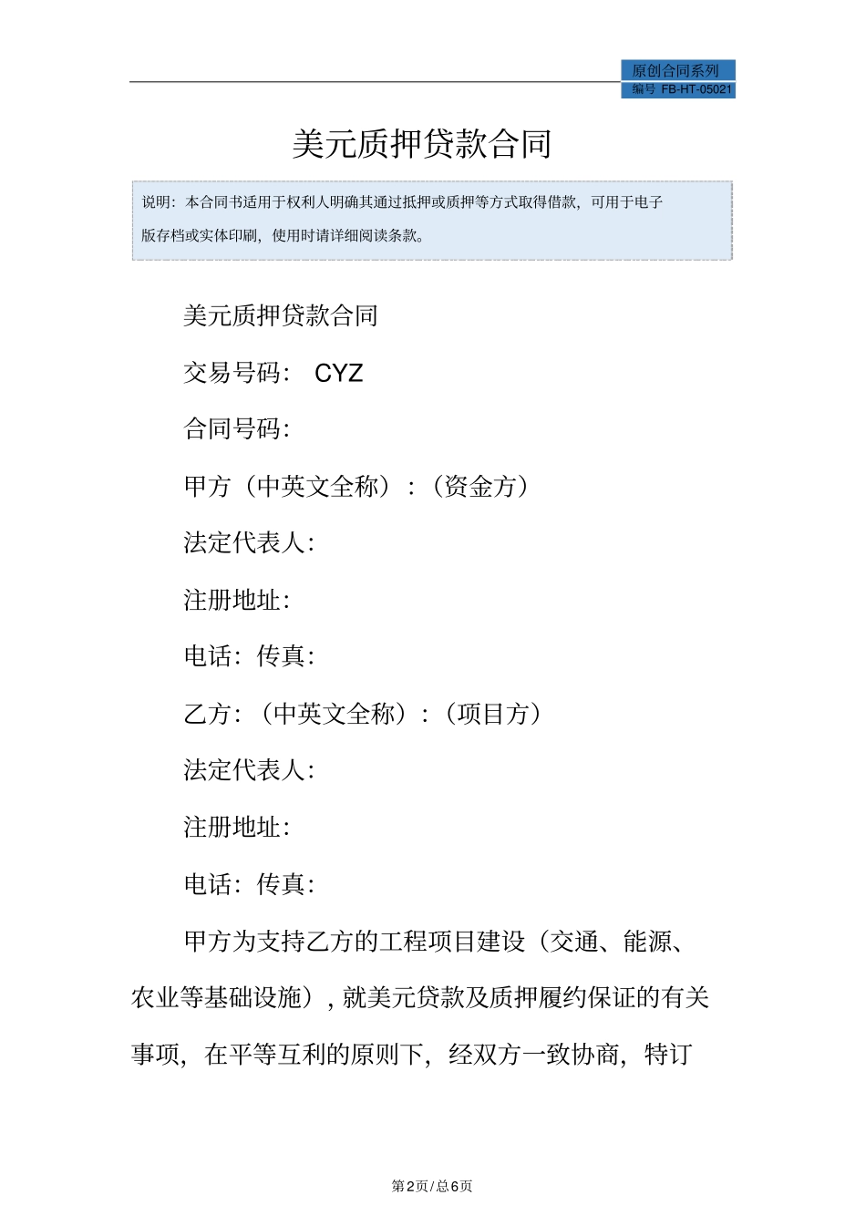 美元质押贷款合同模板_第2页