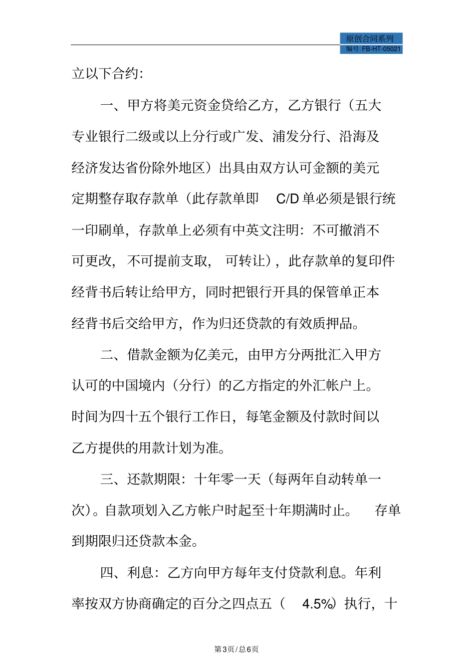 美元质押贷款合同模板_第3页