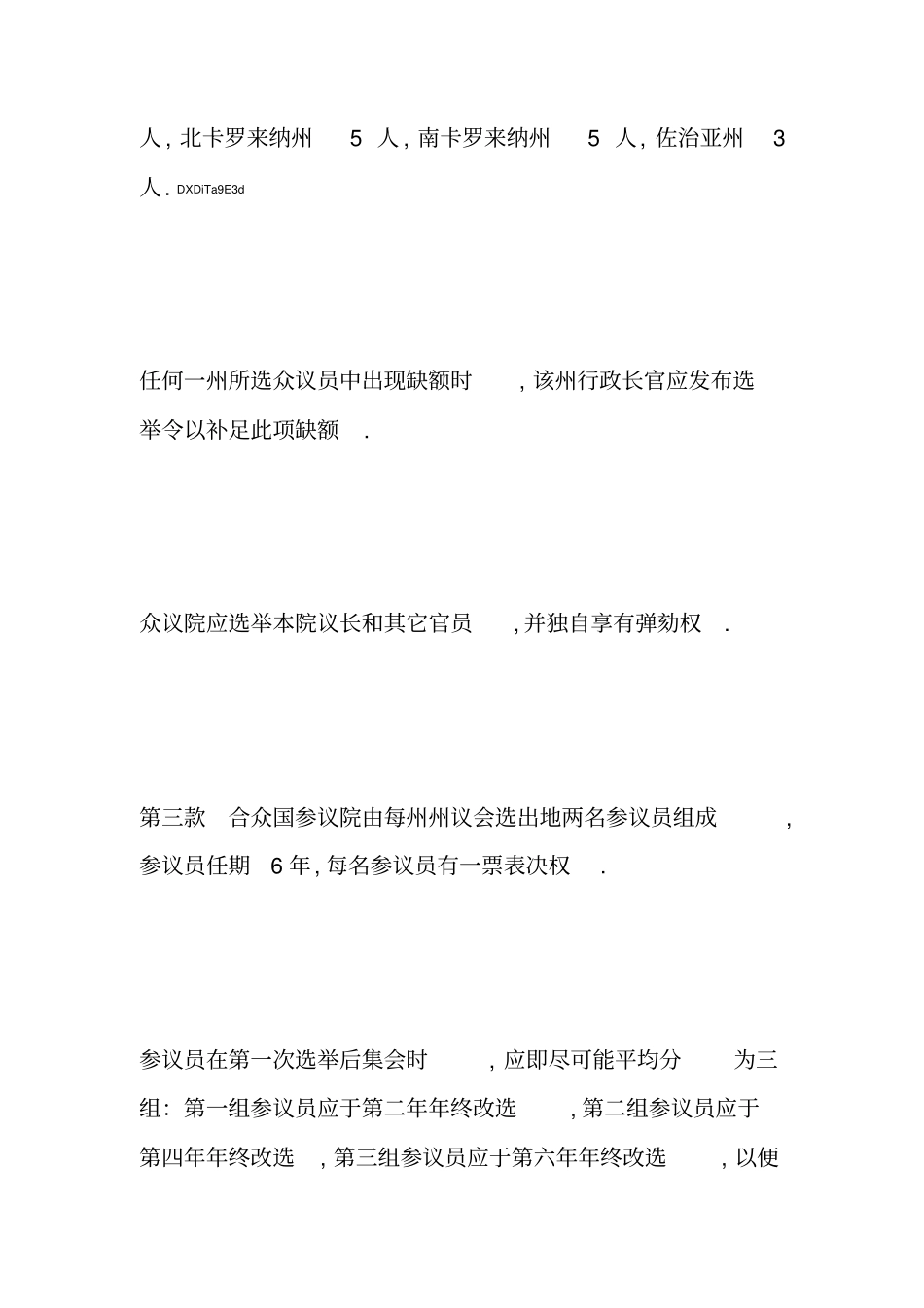 美利坚合众国宪法中译版_第3页