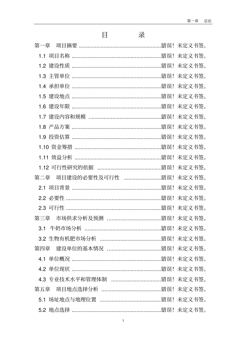 美利奴基地多胎肉羊纯繁建设项目可行性研究报告_第1页
