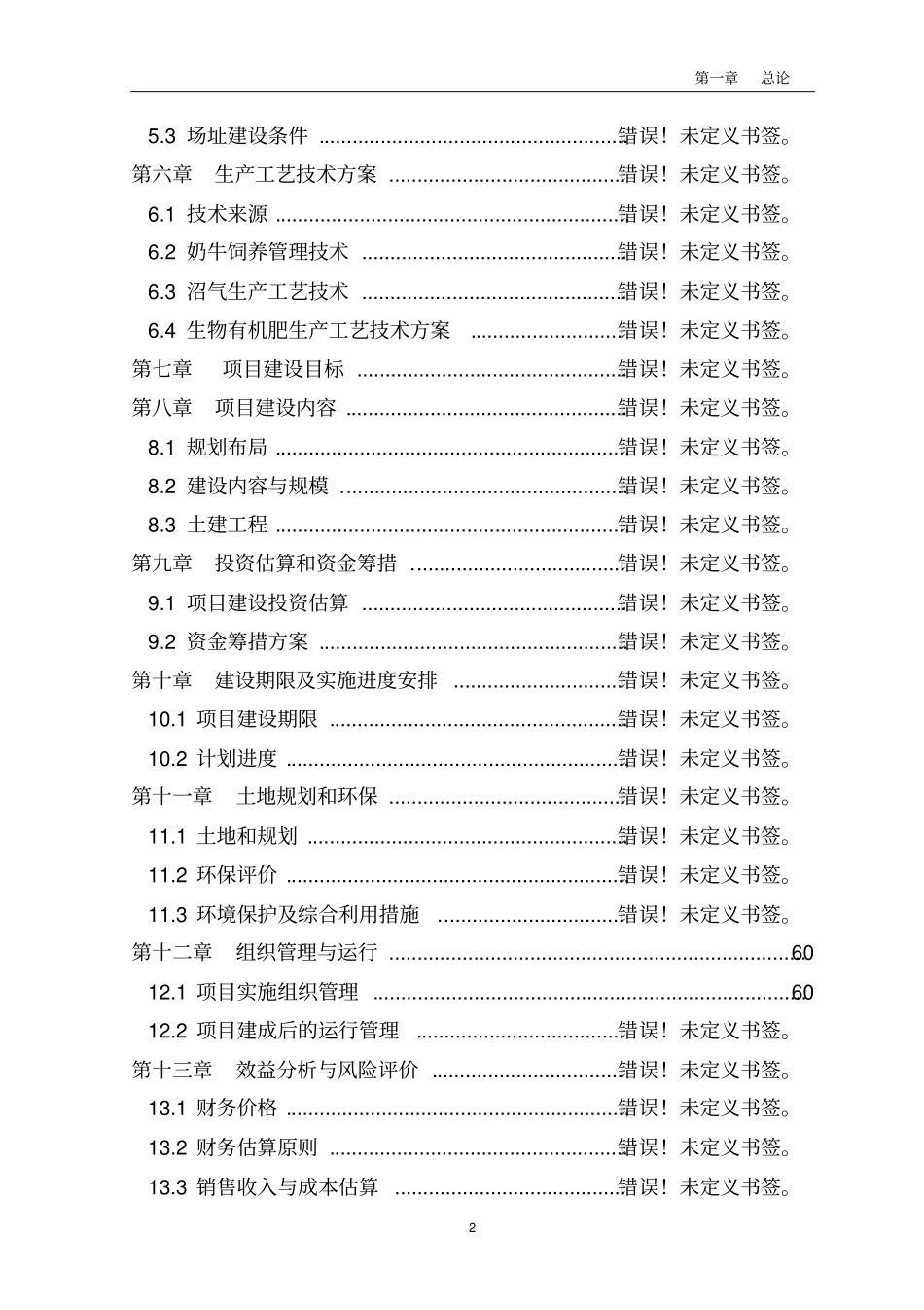美利奴基地多胎肉羊纯繁建设项目可行性研究报告_第2页