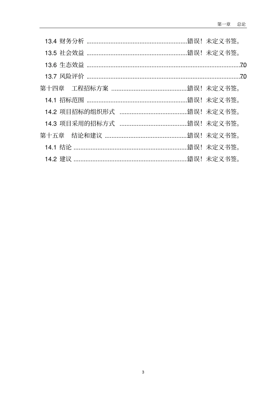美利奴基地多胎肉羊纯繁建设项目可行性研究报告_第3页