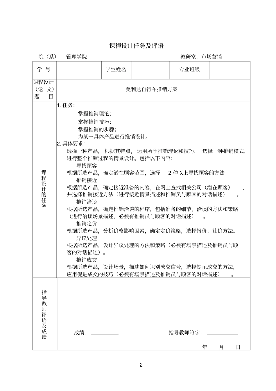 美利达自行车推销方案_第2页